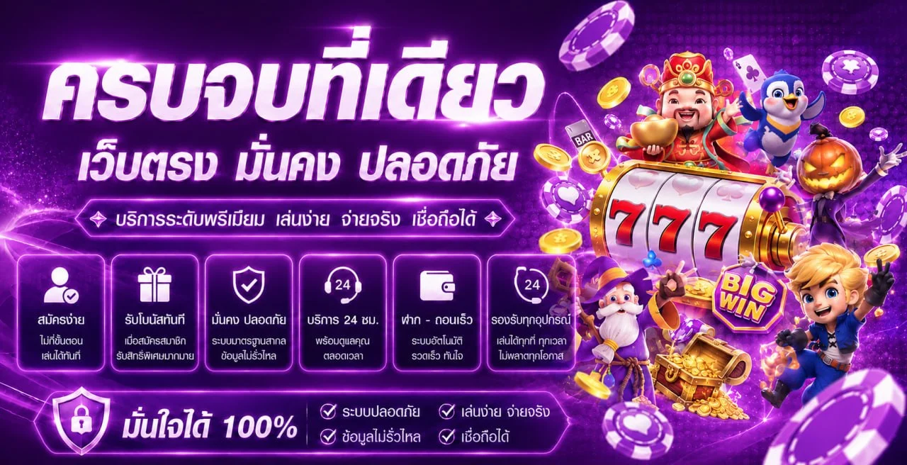 แบนเนอร์ VPM44 เว็บตรงครบวงจร สล็อต บาคาร่า แทงบอล