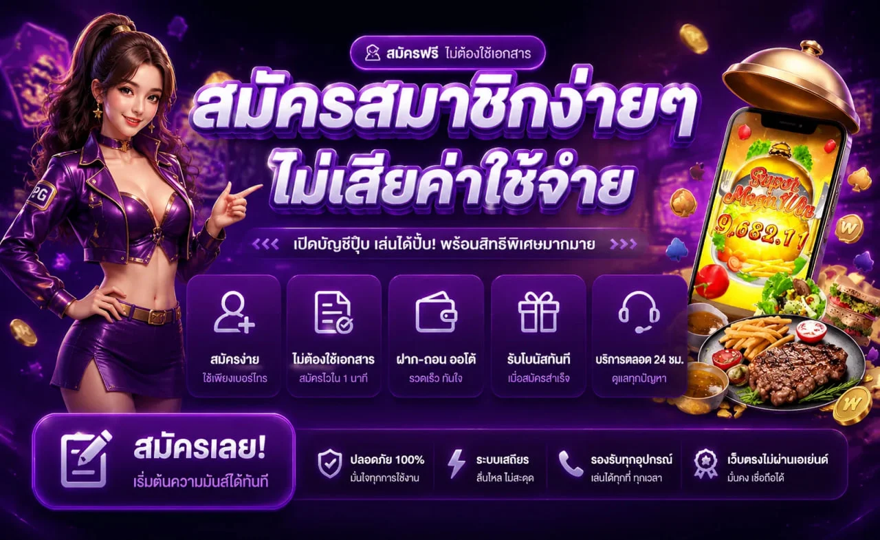 โปรโมชั่น VPM44 สมาชิกใหม่รับโบนัสพิเศษ